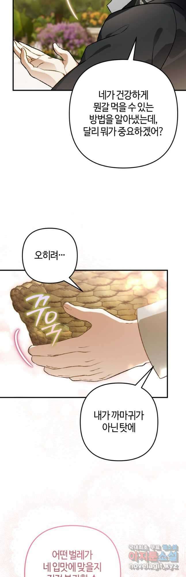 하필이면 까마귀가 되어버렸다 외전 9화 36