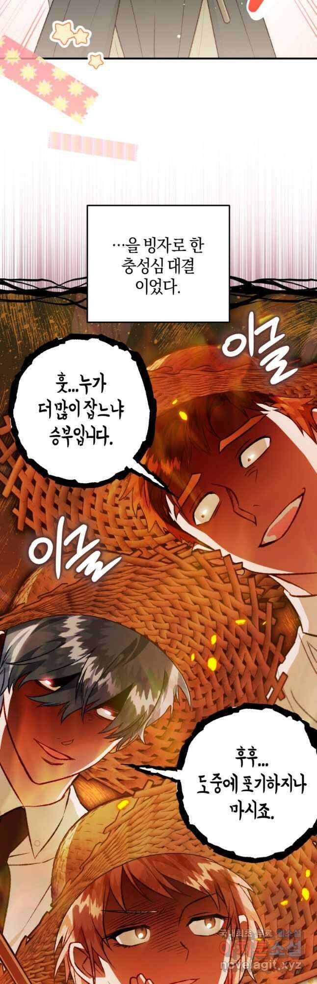 하필이면 까마귀가 되어버렸다 외전 9화 43