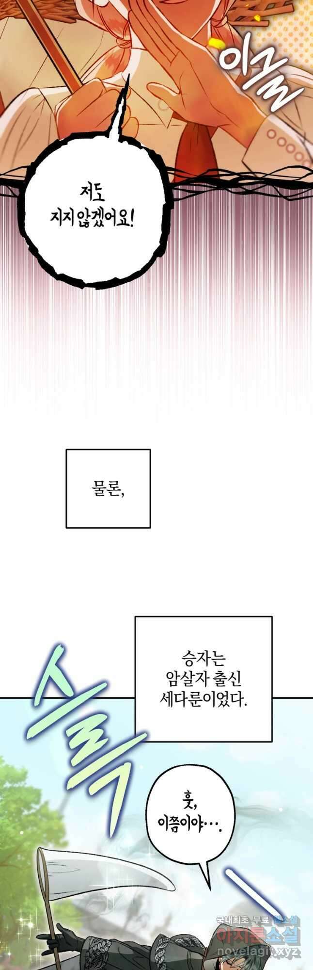 하필이면 까마귀가 되어버렸다 외전 9화 44