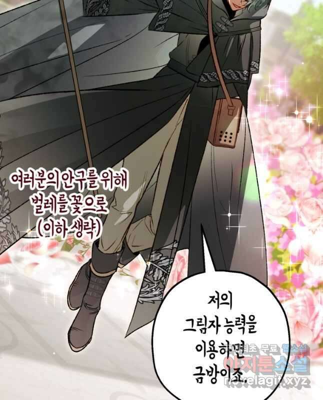 하필이면 까마귀가 되어버렸다 외전 9화 45