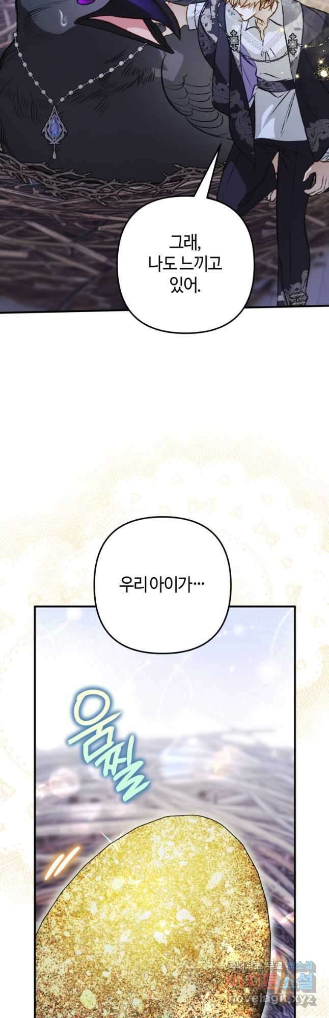 하필이면 까마귀가 되어버렸다 외전 9화 51