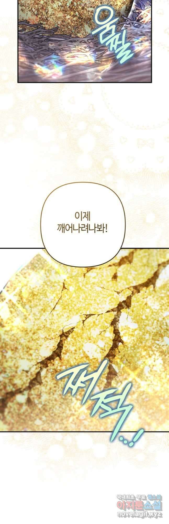 하필이면 까마귀가 되어버렸다 외전 9화 52