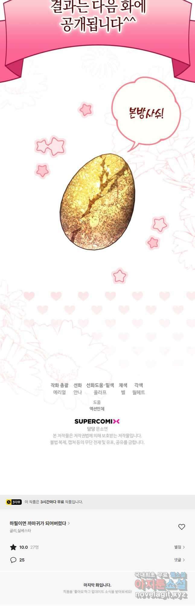하필이면 까마귀가 되어버렸다 외전 9화 55