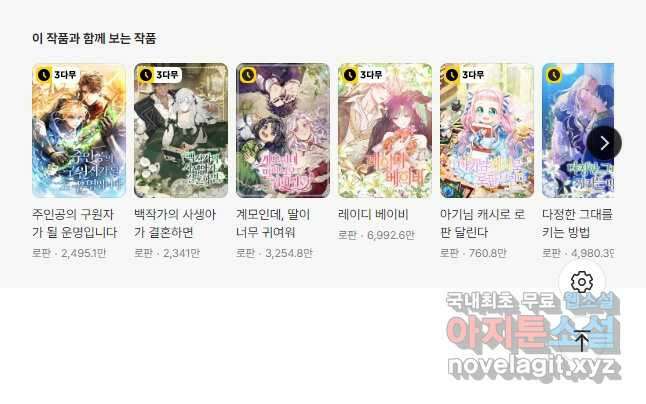 하필이면 까마귀가 되어버렸다 외전 9화 56