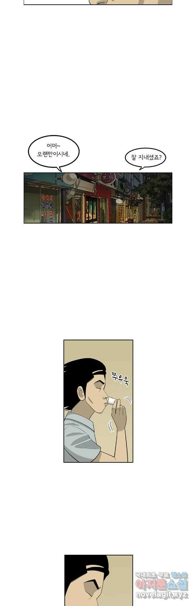 미생 part2 제199수 3