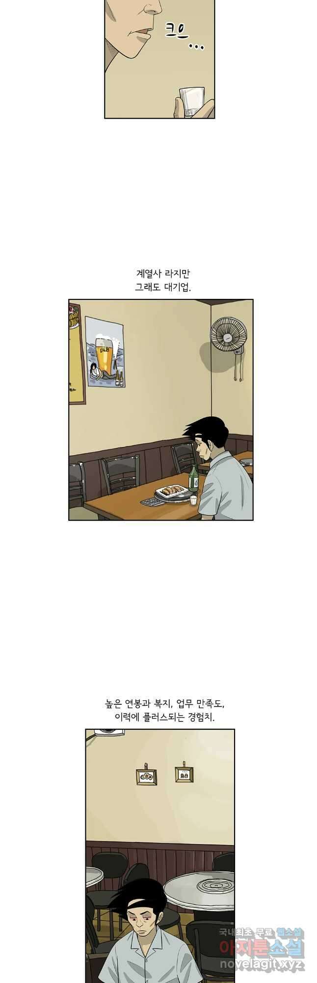 미생 part2 제199수 4