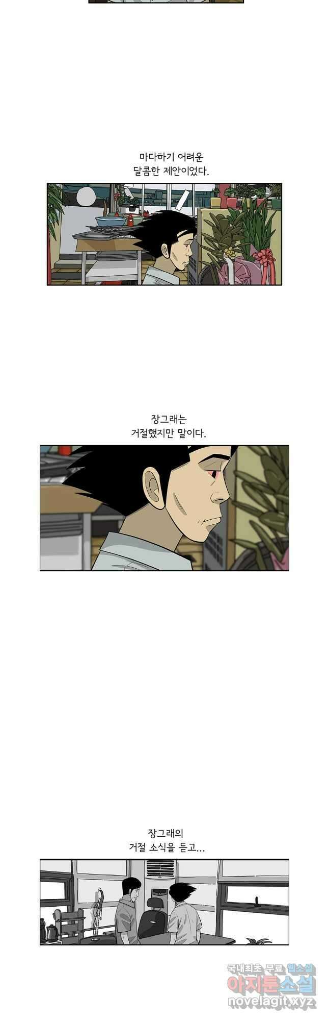 미생 part2 제199수 5