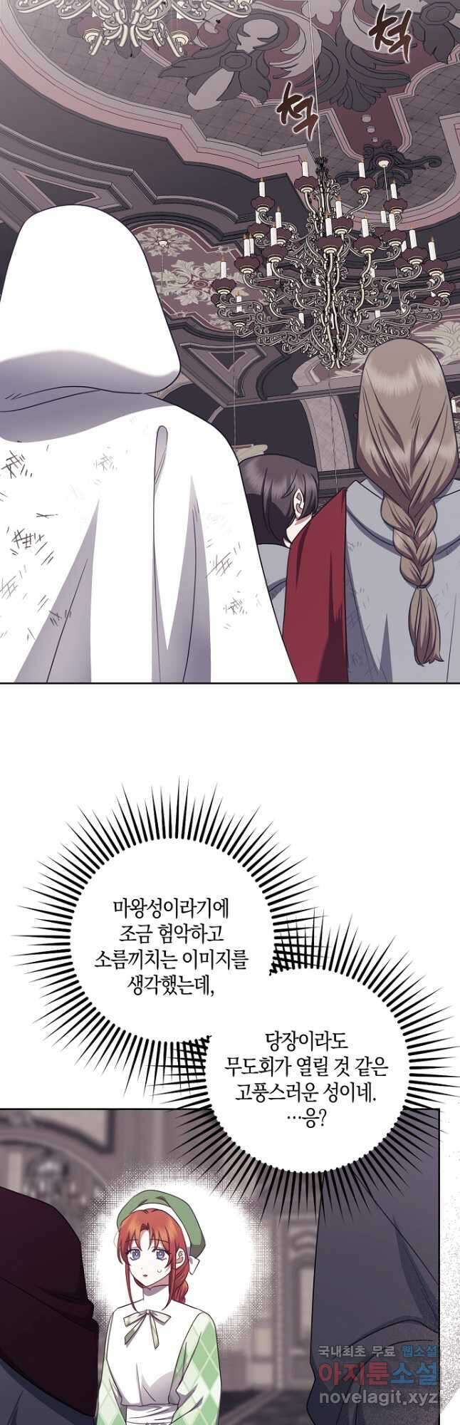 버림받고 즐기는 소박한 독신의 삶 41화 2