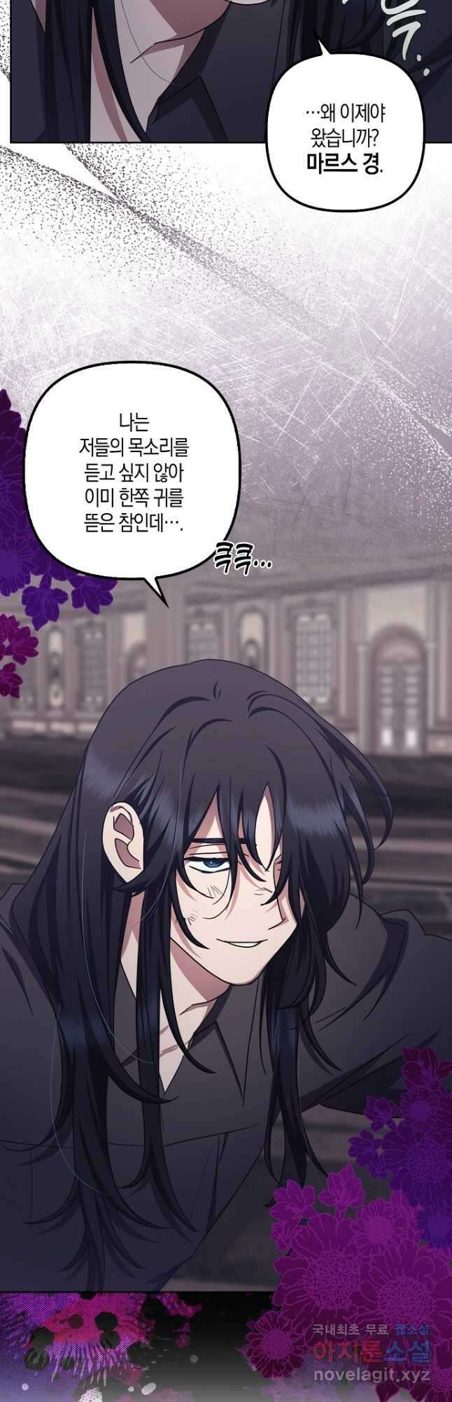 버림받고 즐기는 소박한 독신의 삶 41화 6