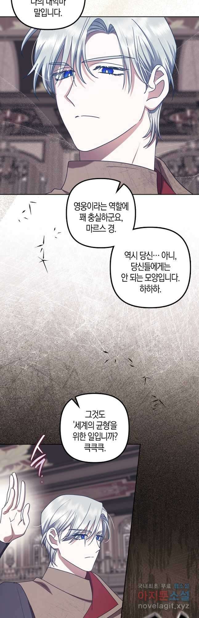 버림받고 즐기는 소박한 독신의 삶 41화 8