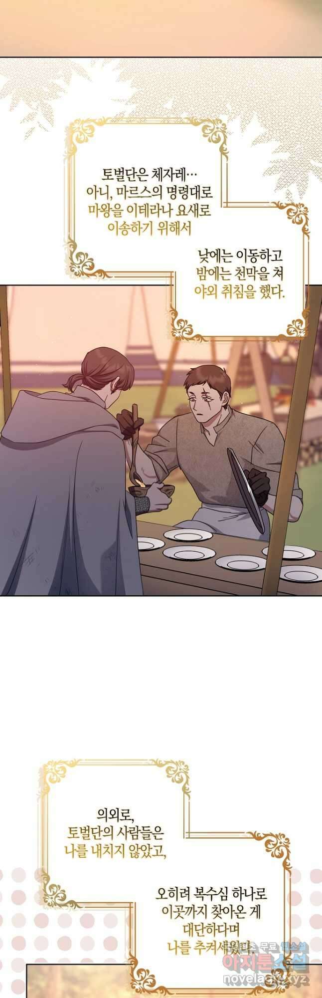 버림받고 즐기는 소박한 독신의 삶 41화 17