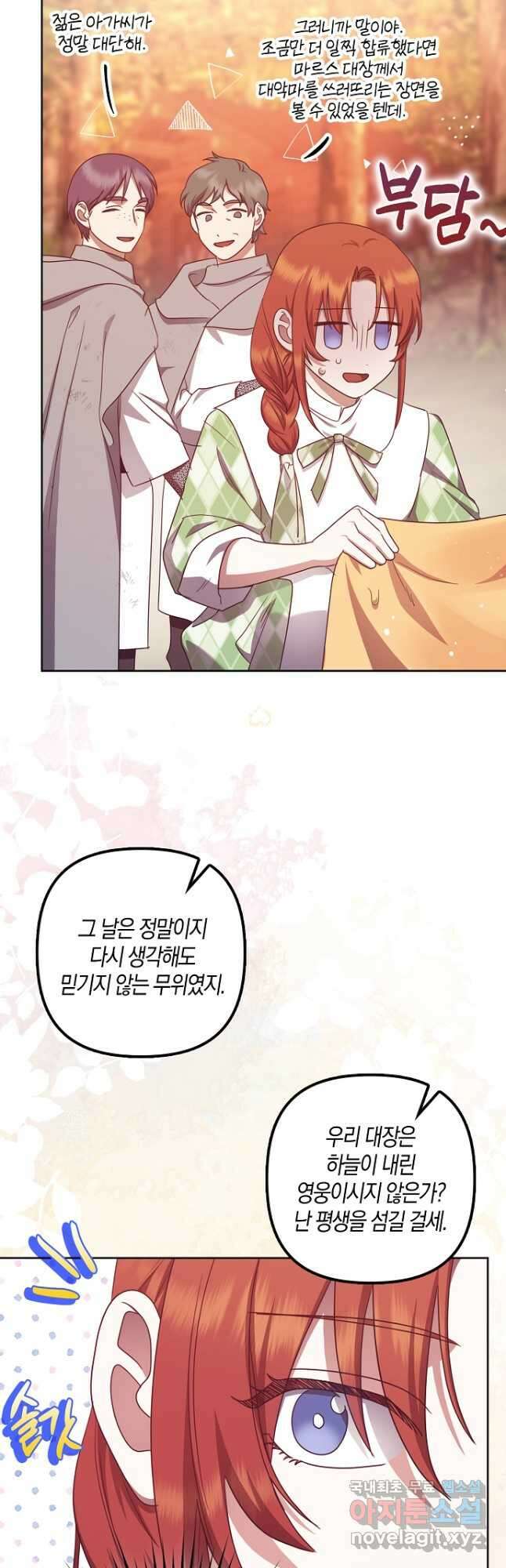 버림받고 즐기는 소박한 독신의 삶 41화 18