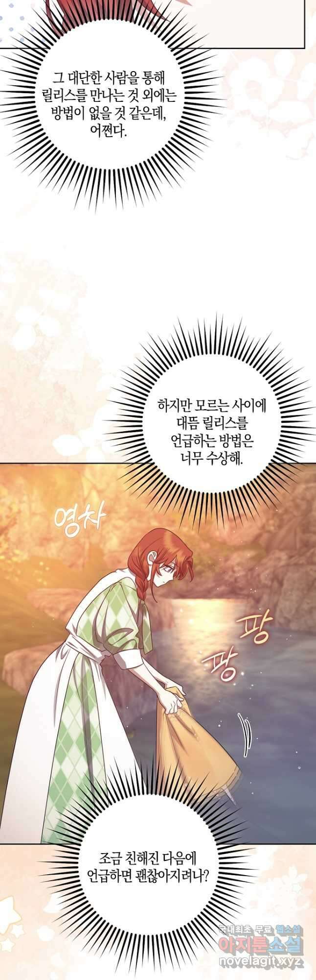 버림받고 즐기는 소박한 독신의 삶 41화 19