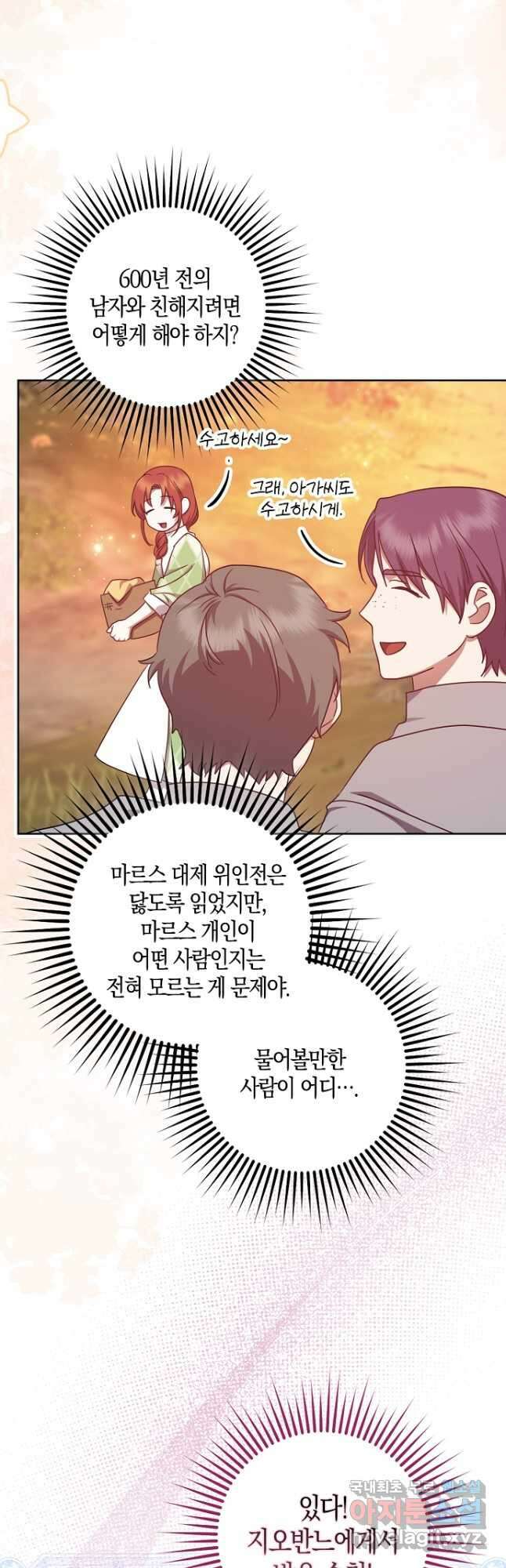 버림받고 즐기는 소박한 독신의 삶 41화 20