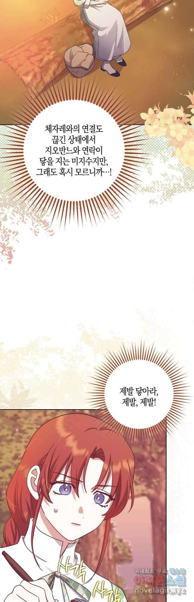 버림받고 즐기는 소박한 독신의 삶 41화 22