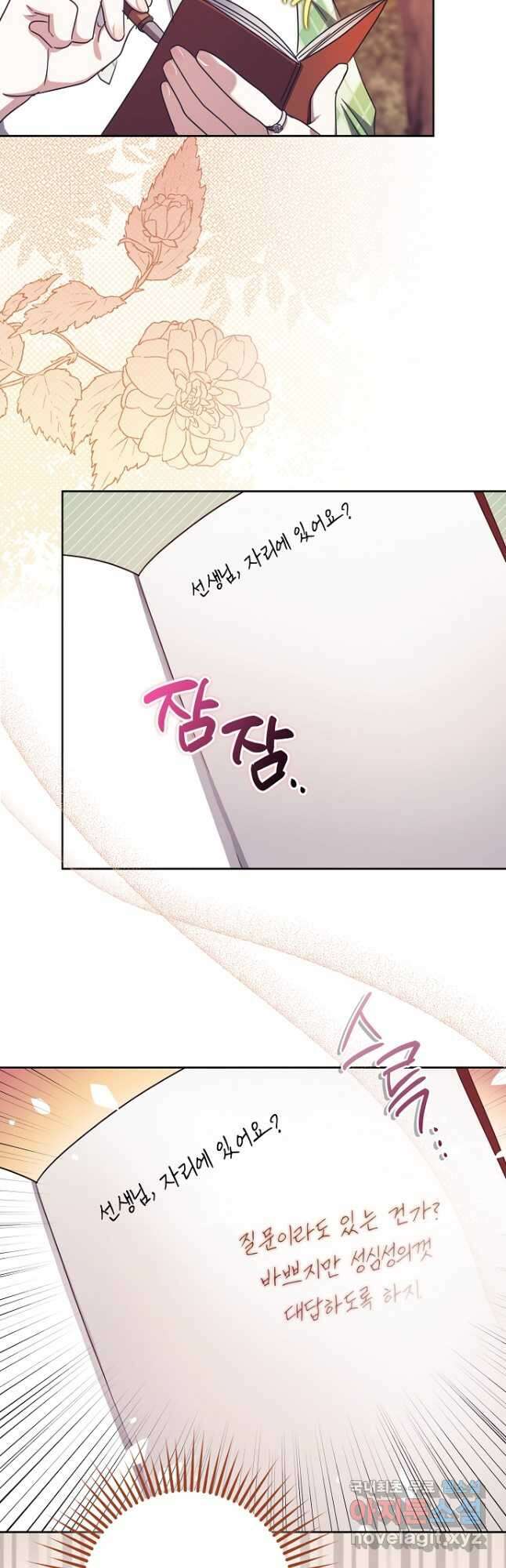 버림받고 즐기는 소박한 독신의 삶 41화 23