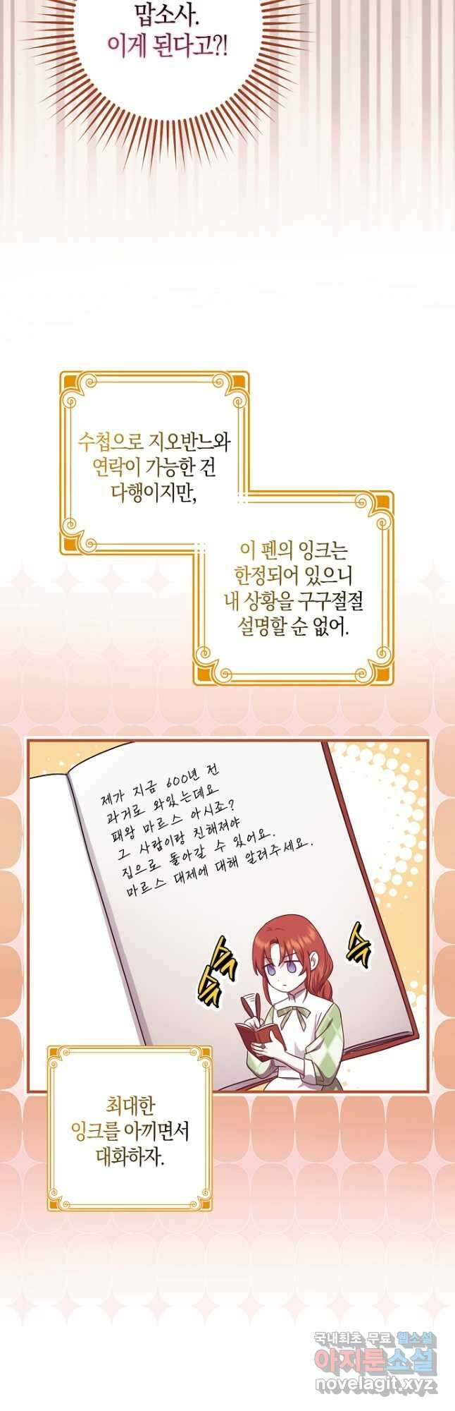 버림받고 즐기는 소박한 독신의 삶 41화 24