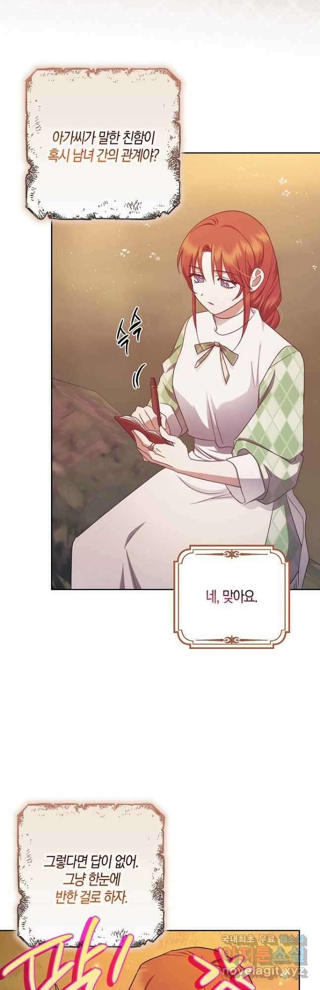 버림받고 즐기는 소박한 독신의 삶 41화 27