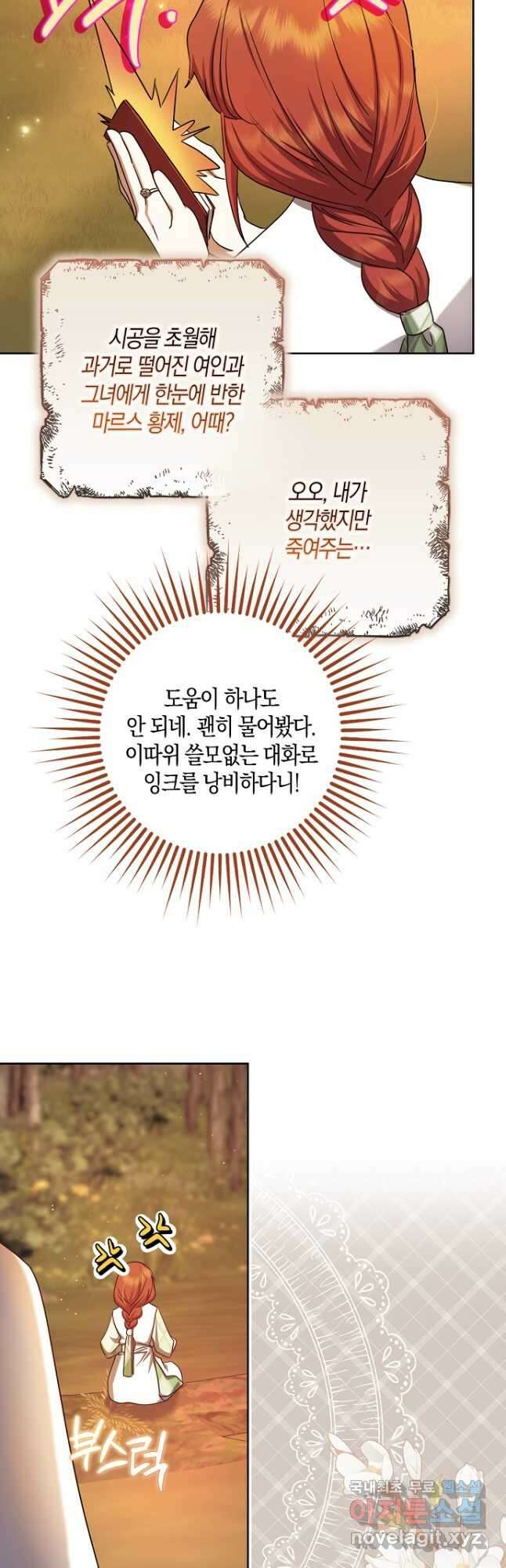 버림받고 즐기는 소박한 독신의 삶 41화 28