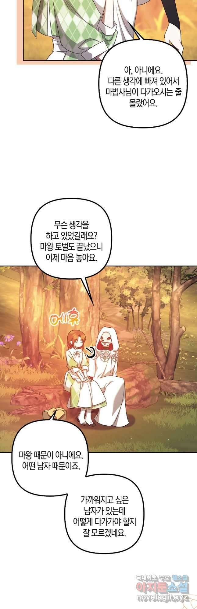 버림받고 즐기는 소박한 독신의 삶 41화 31