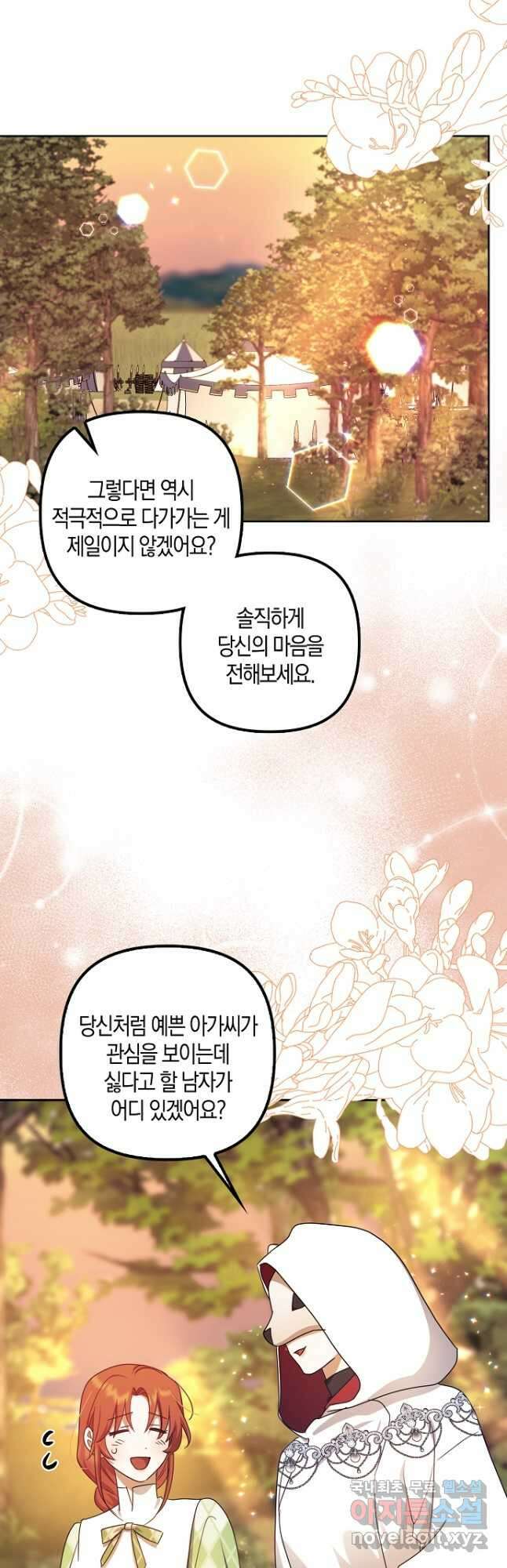 버림받고 즐기는 소박한 독신의 삶 41화 32