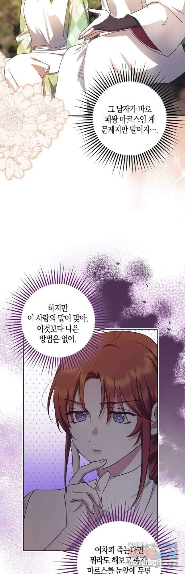 버림받고 즐기는 소박한 독신의 삶 41화 33