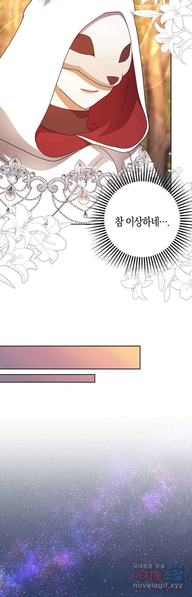 버림받고 즐기는 소박한 독신의 삶 41화 35