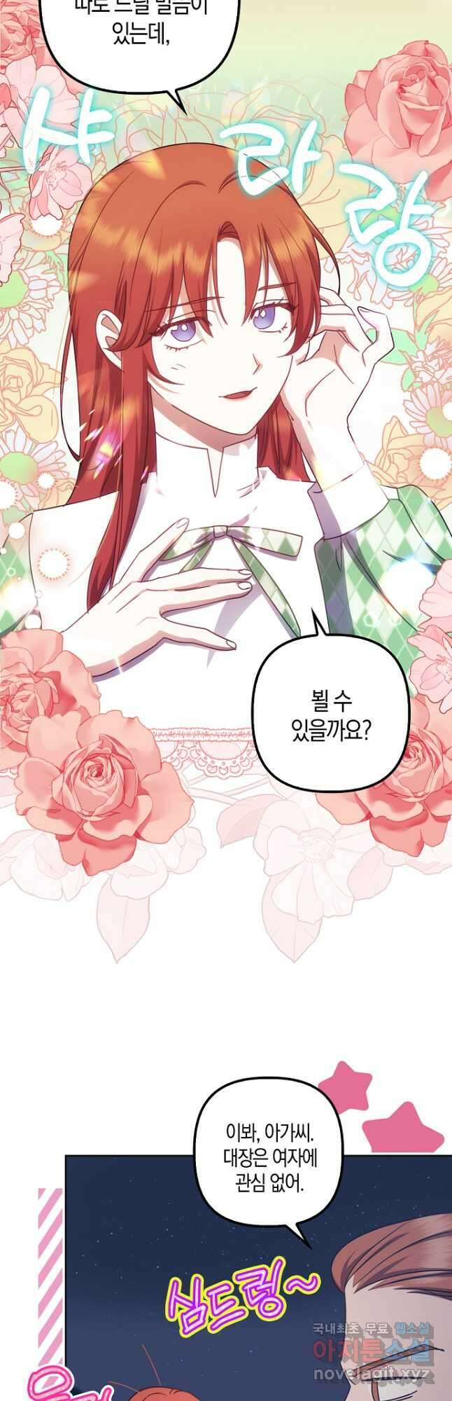 버림받고 즐기는 소박한 독신의 삶 41화 37