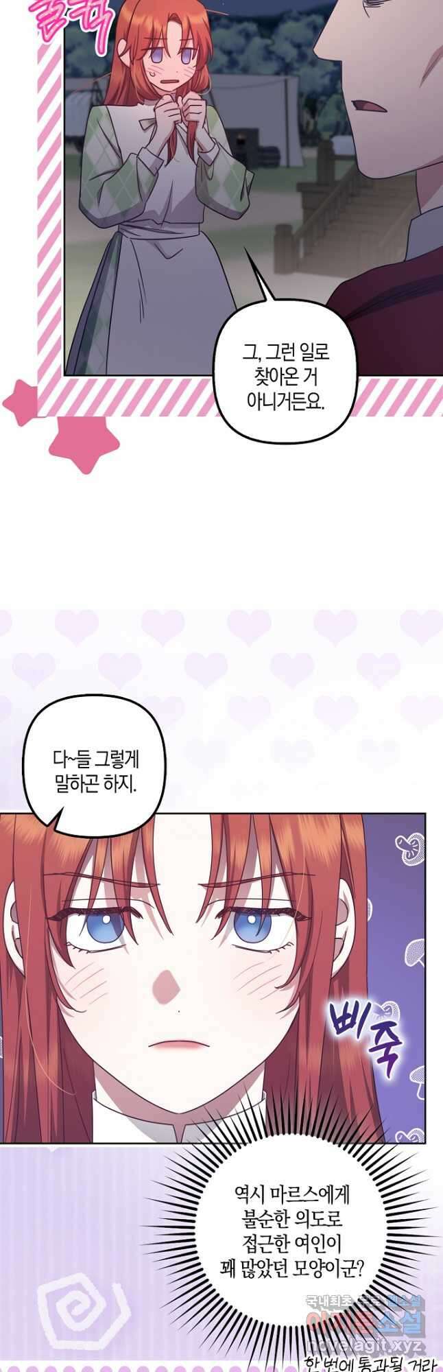 버림받고 즐기는 소박한 독신의 삶 41화 38