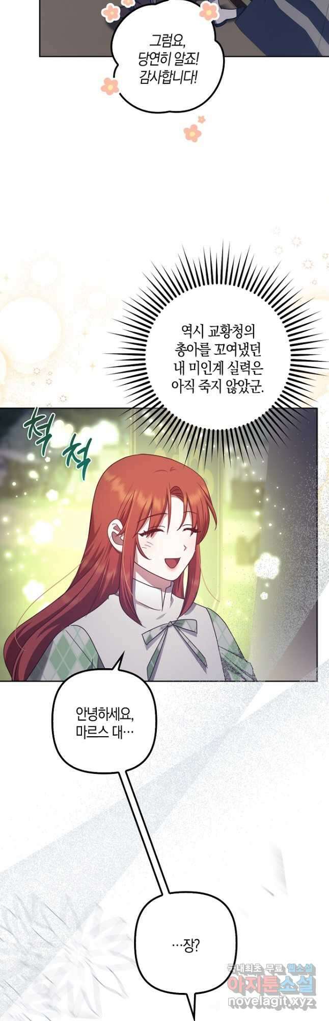 버림받고 즐기는 소박한 독신의 삶 41화 41