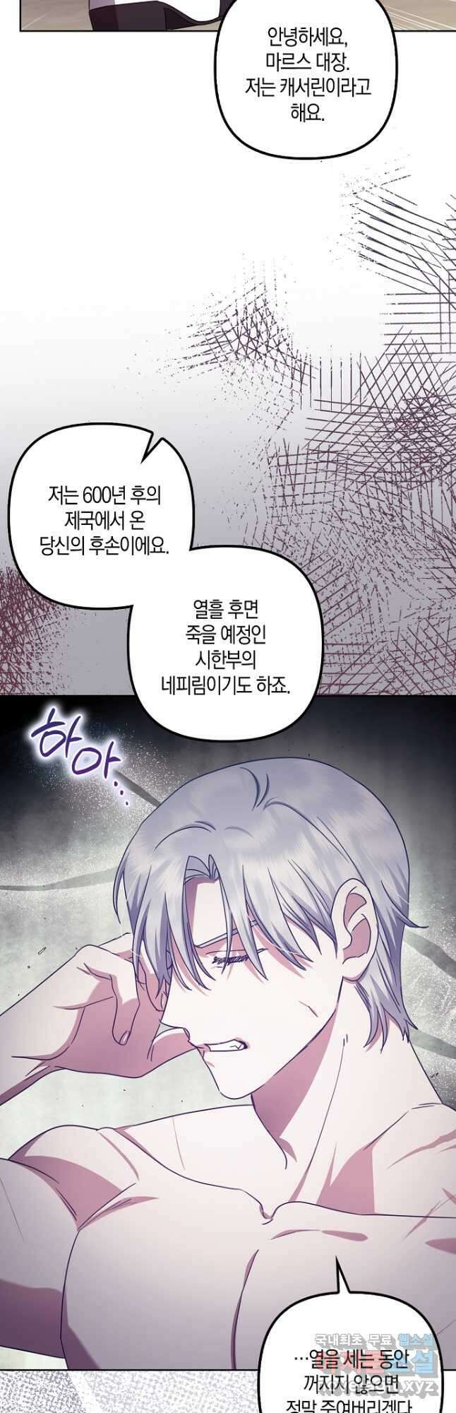 버림받고 즐기는 소박한 독신의 삶 41화 46