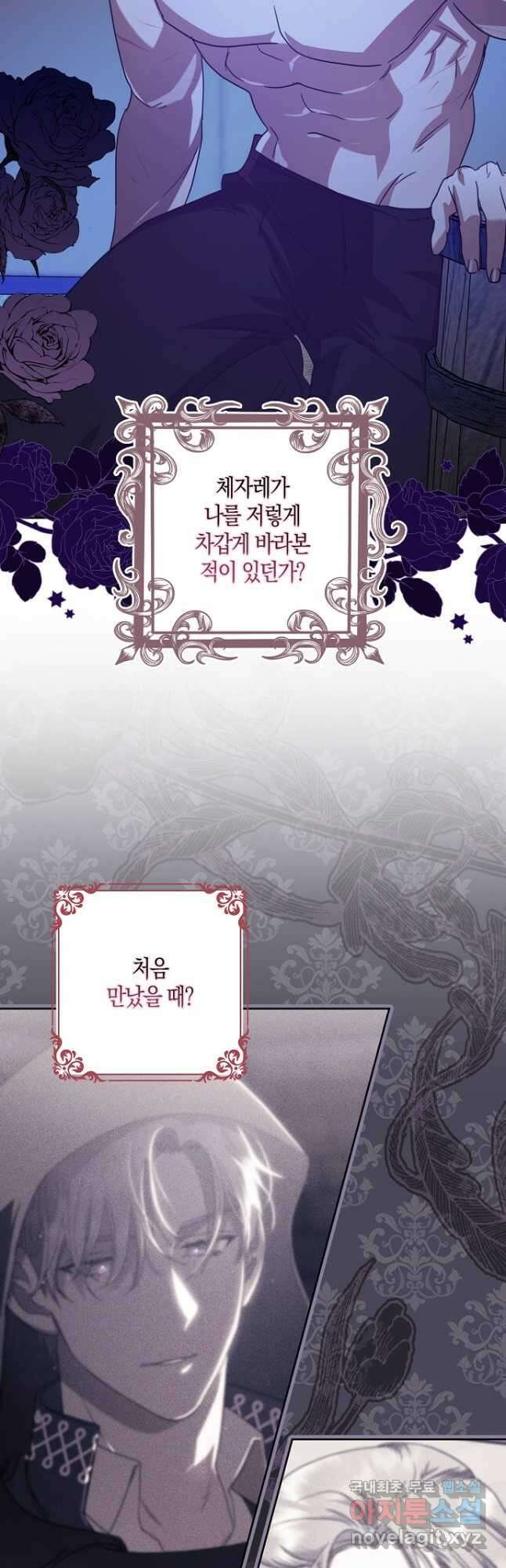 버림받고 즐기는 소박한 독신의 삶 41화 49