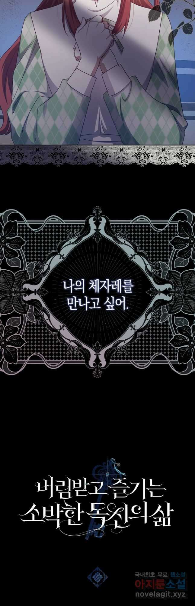 버림받고 즐기는 소박한 독신의 삶 41화 53
