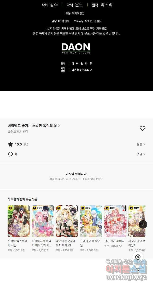 버림받고 즐기는 소박한 독신의 삶 41화 54