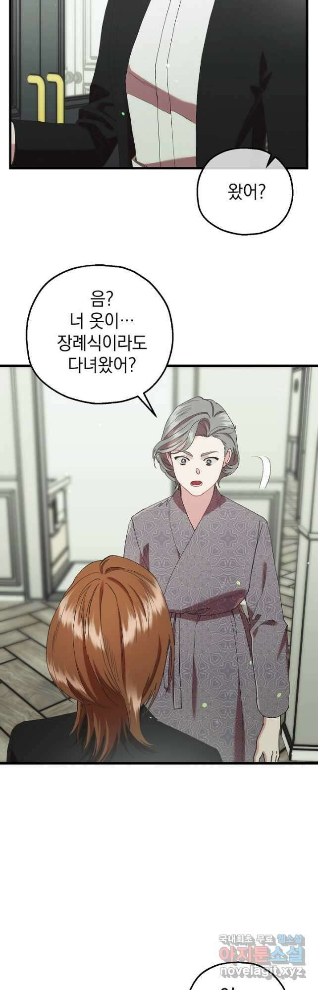 두 번째 남편 77화 2