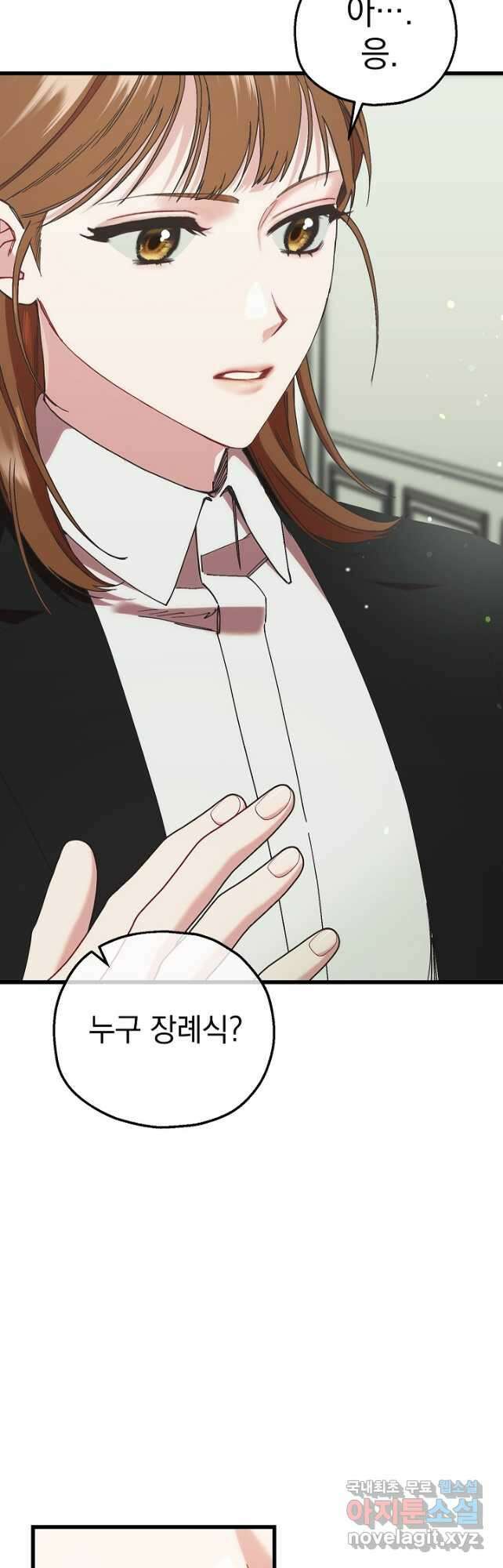 두 번째 남편 77화 3
