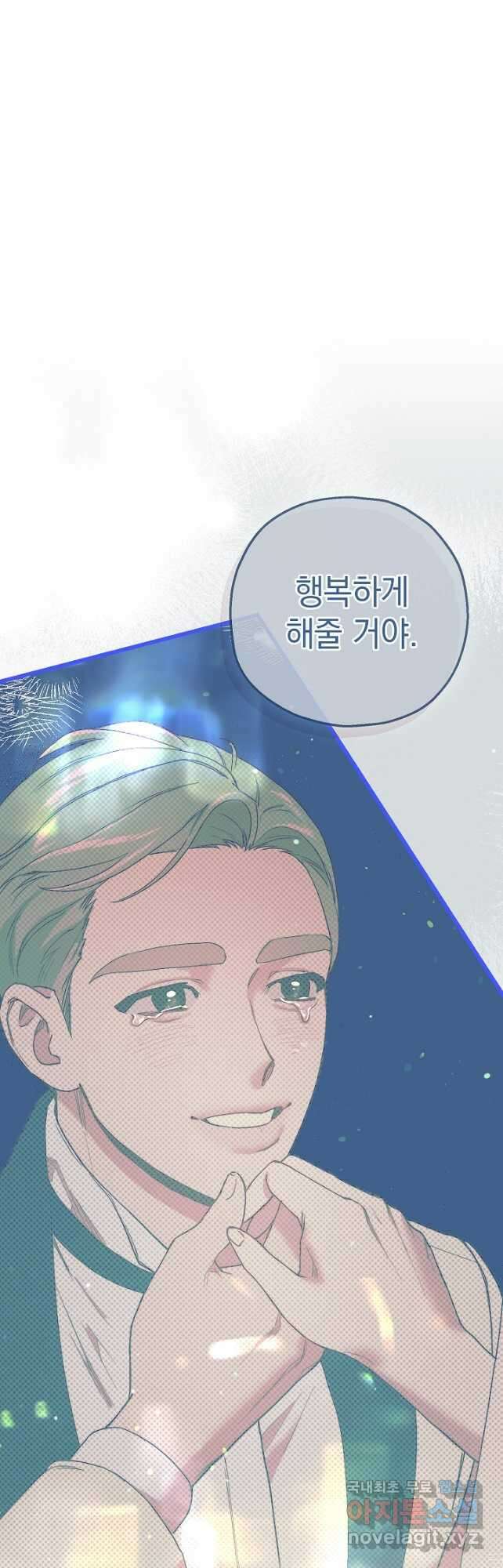 두 번째 남편 77화 5