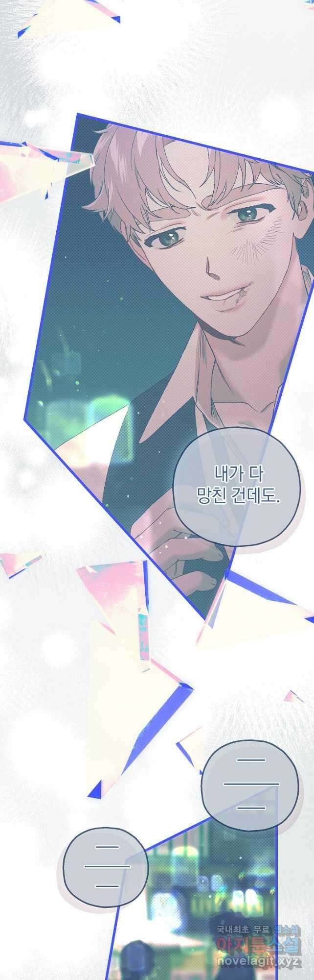 두 번째 남편 77화 8