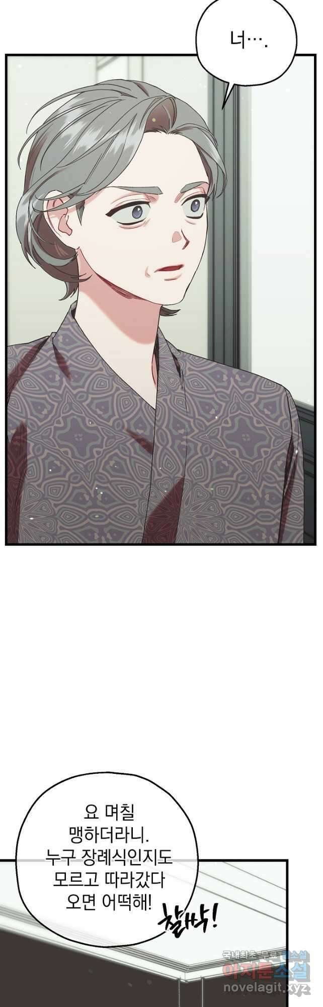 두 번째 남편 77화 13
