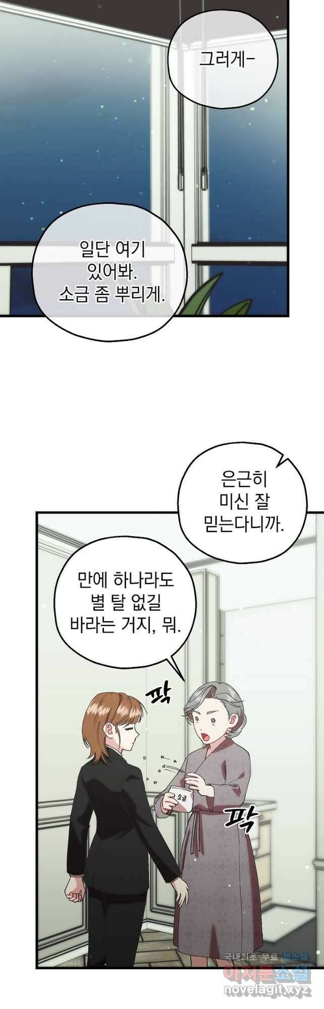 두 번째 남편 77화 14
