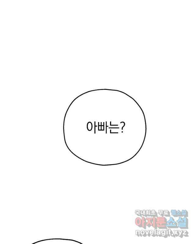 두 번째 남편 77화 15