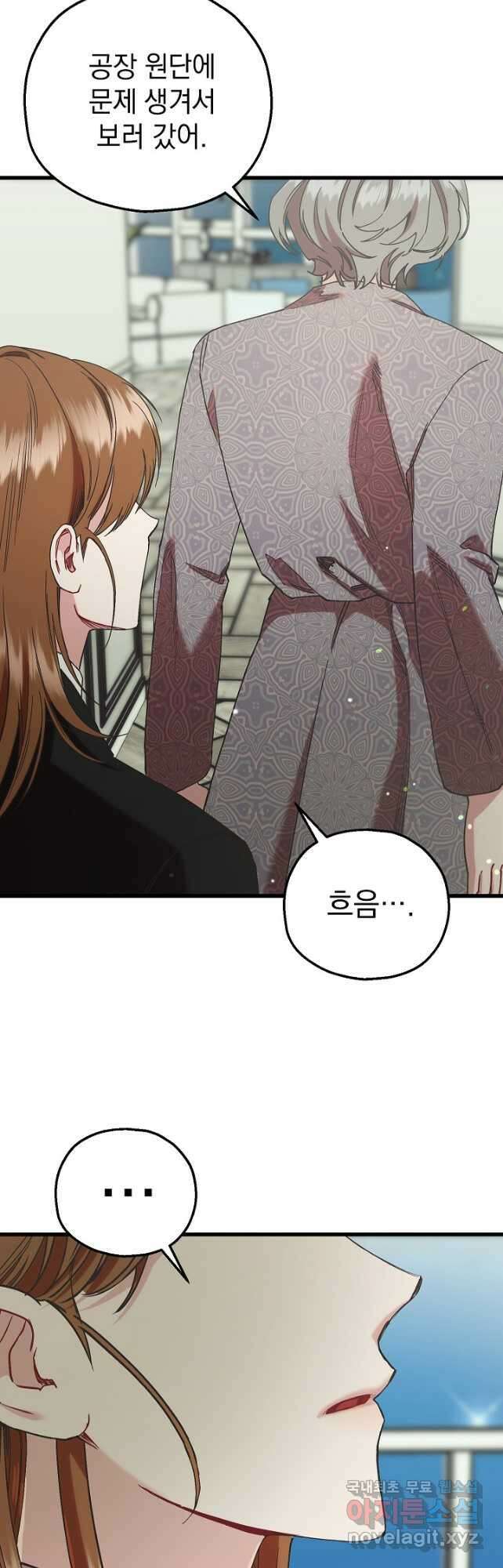 두 번째 남편 77화 16