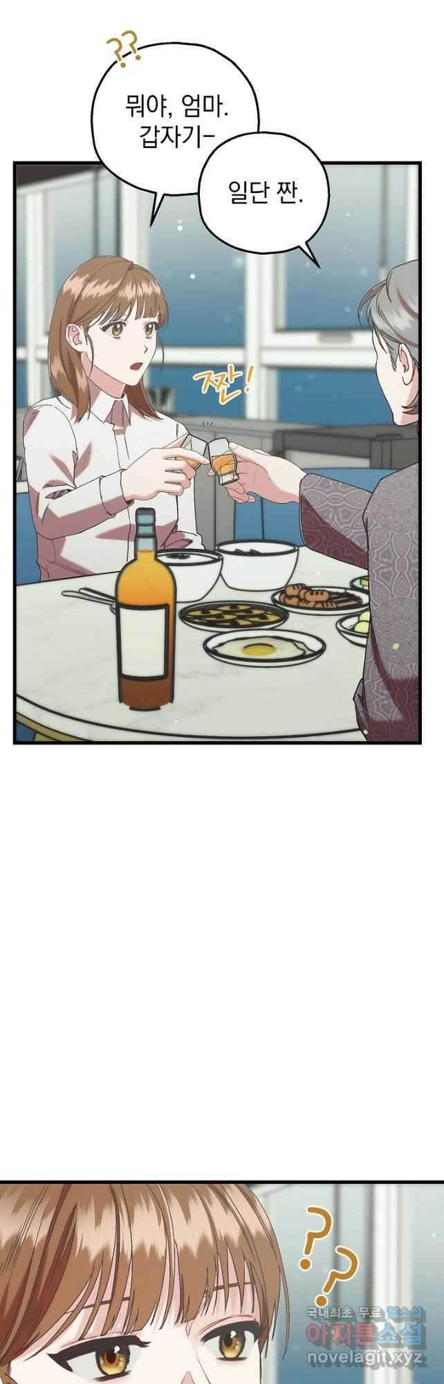 두 번째 남편 77화 23