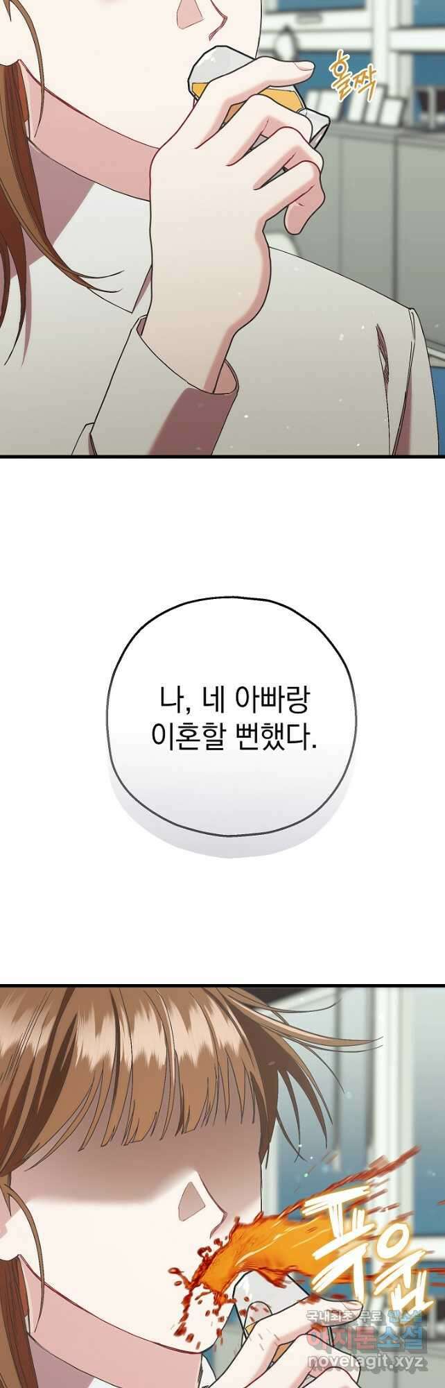 두 번째 남편 77화 24