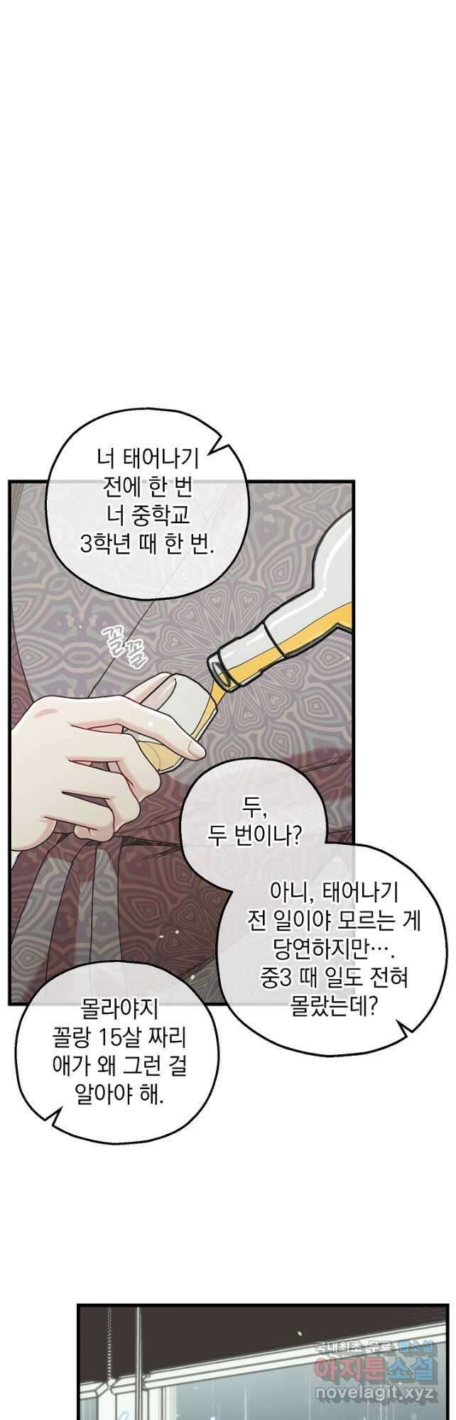 두 번째 남편 77화 26