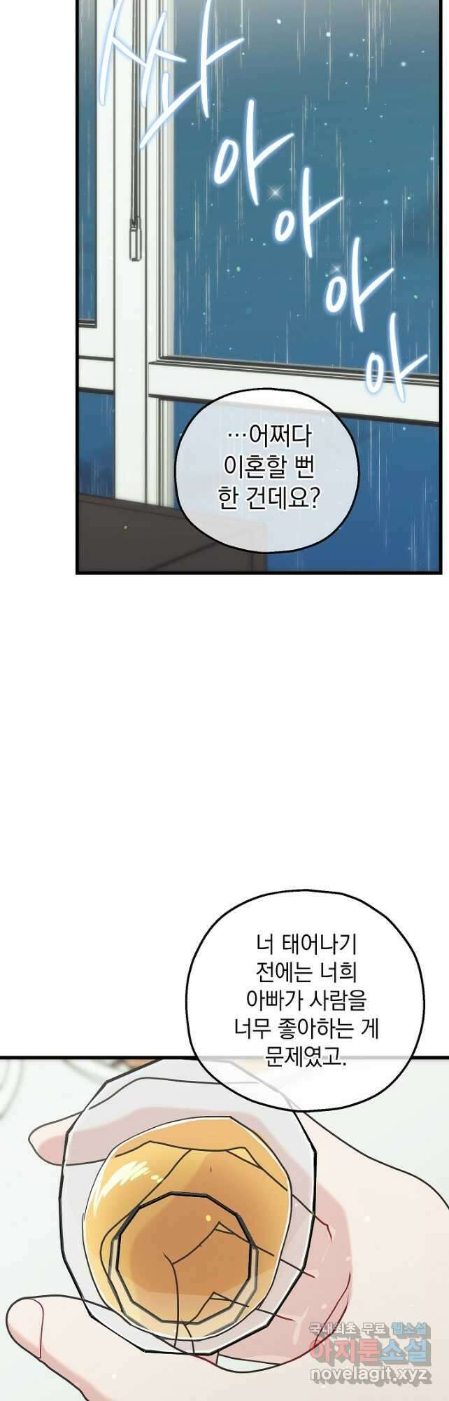 두 번째 남편 77화 27