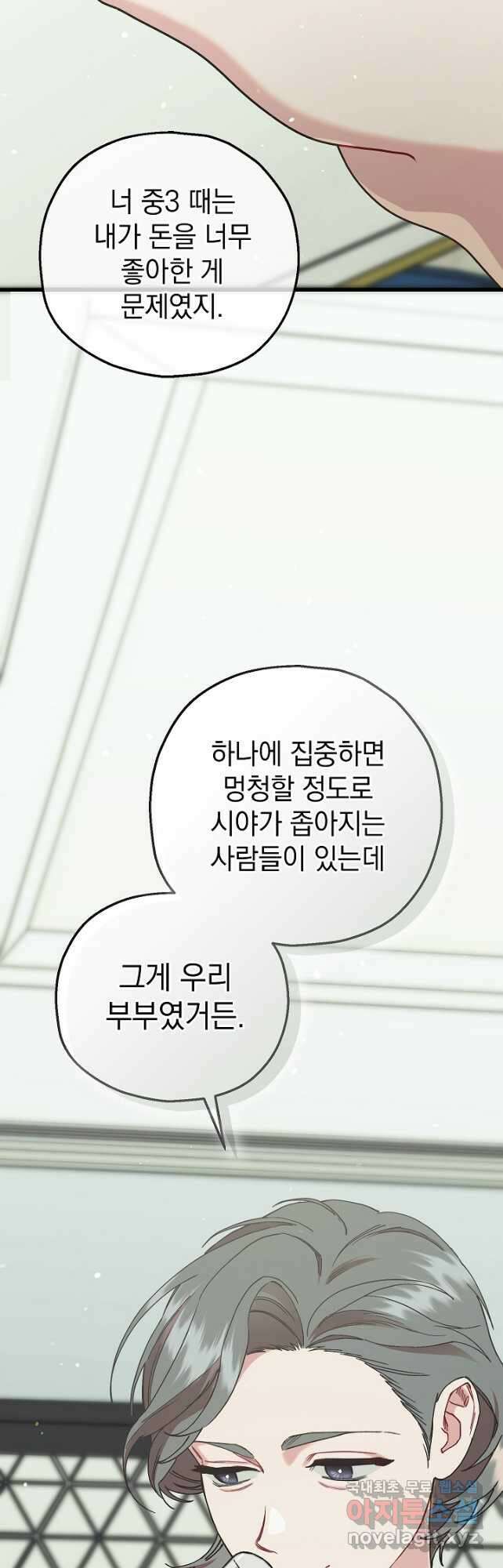두 번째 남편 77화 28