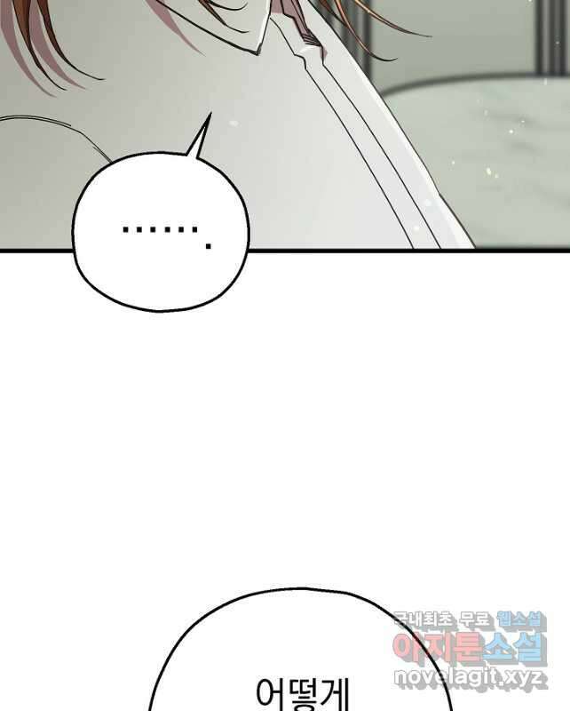 두 번째 남편 77화 30