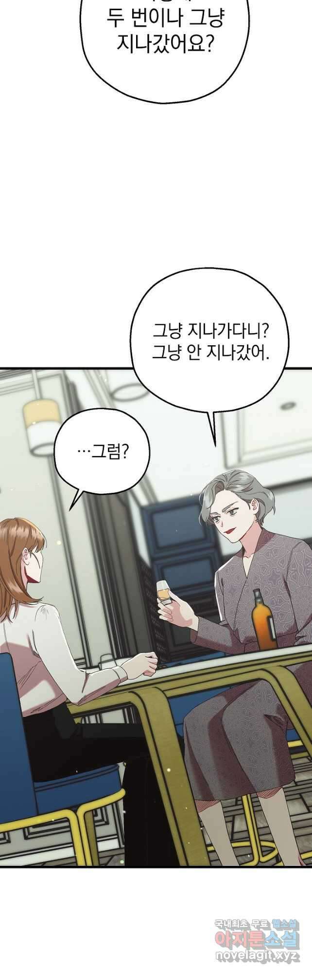 두 번째 남편 77화 31