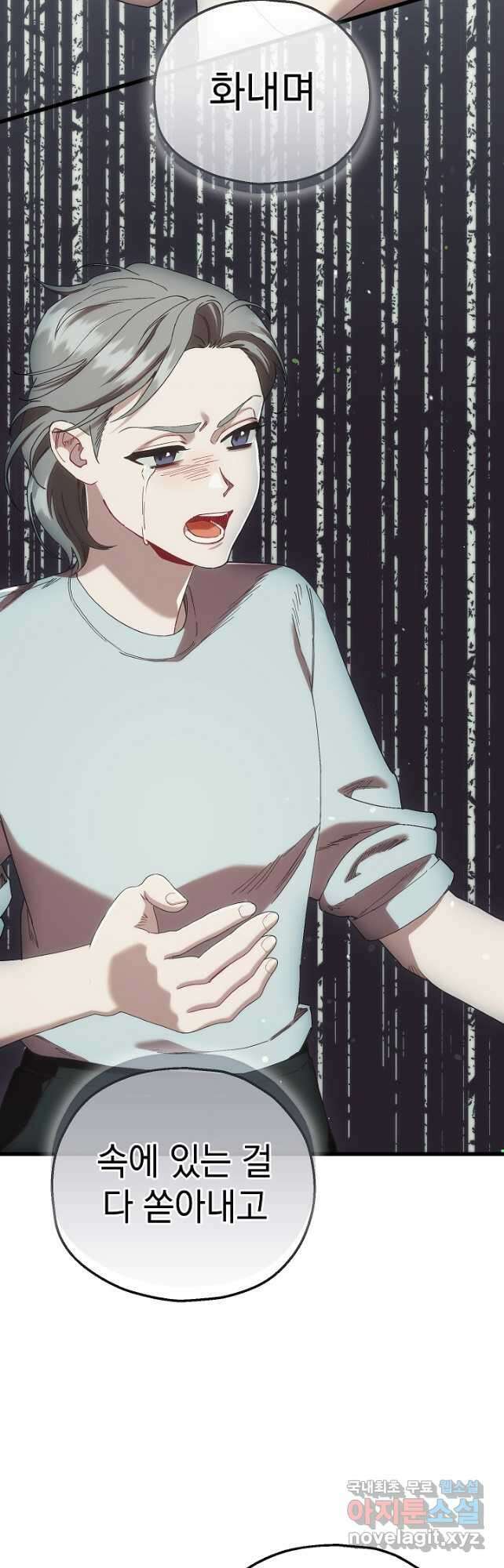 두 번째 남편 77화 34
